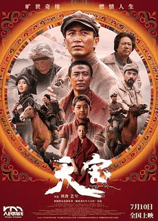 被窝电影网_《天宝》电影海报在线看
